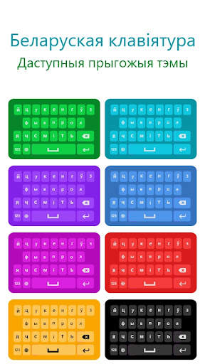 Belarusian Language Keyboard स्क्रीनशॉट 3