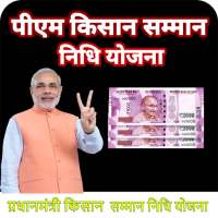 Pm Kisan App - All Yojna Application 2021 icon
