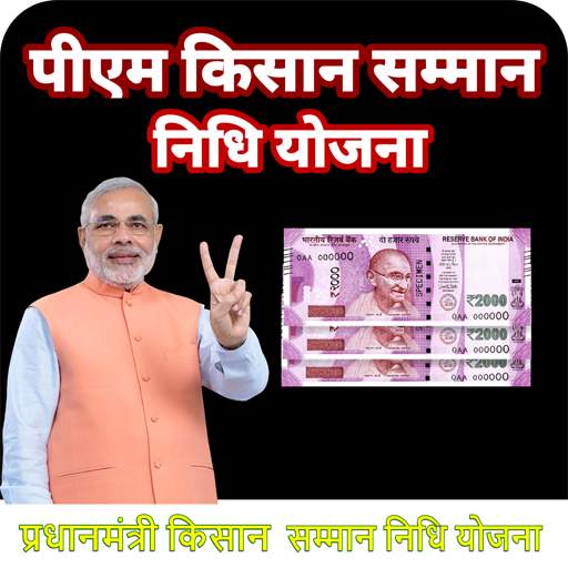 Pm Kisan App - All Yojna Application 2021 1.0.0.0.4