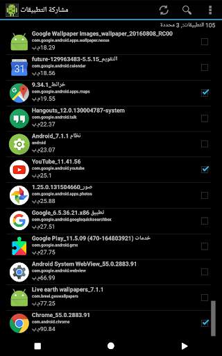 مشاركة التطبيقات APK 9 تصوير الشاشة