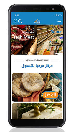 Marhaba Shopping - مرحبا لتسوق screenshot 1