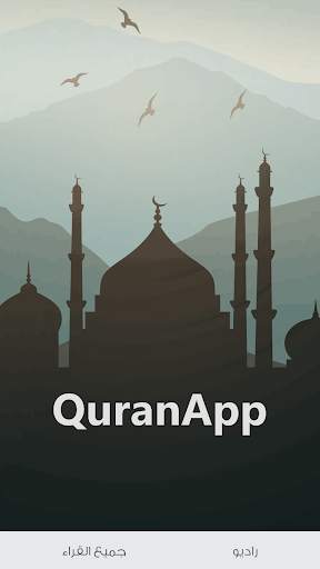 QuranApp - قران كريم 1 تصوير الشاشة