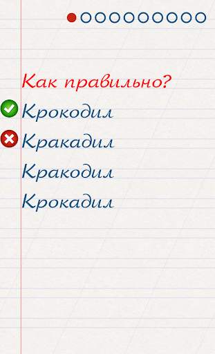 Грамотей для детей - диктант по русскому языку screenshot 2