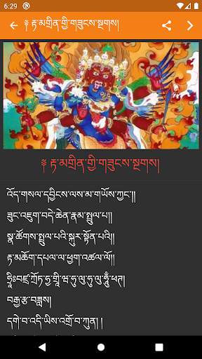 Tibetan Prayer 2.0 screenshot 6