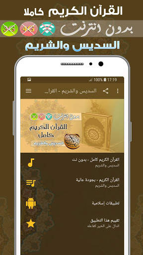 Al Sudais & sheikh shuraim Quran MP3 Offline screenshot 1