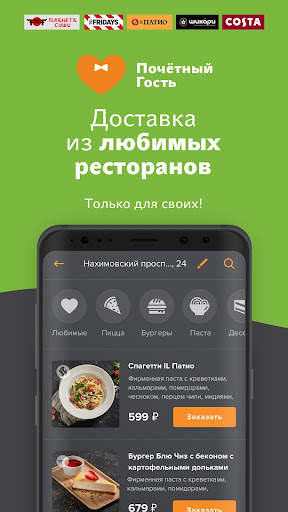 Почётный Гость - Доставка еды скриншот 2