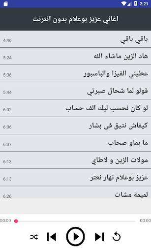 اغاني عزيز بوعلام بدون انترنت screenshot 2