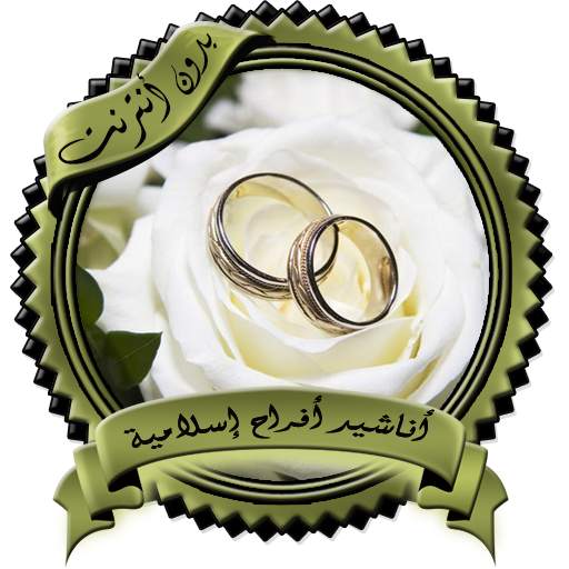 Islamic songs and weddings without Net 1.0