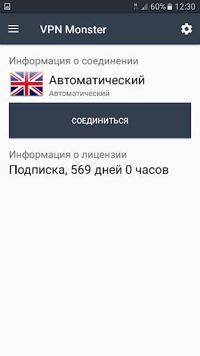 VPN сервис от VPN Monster screenshot 2