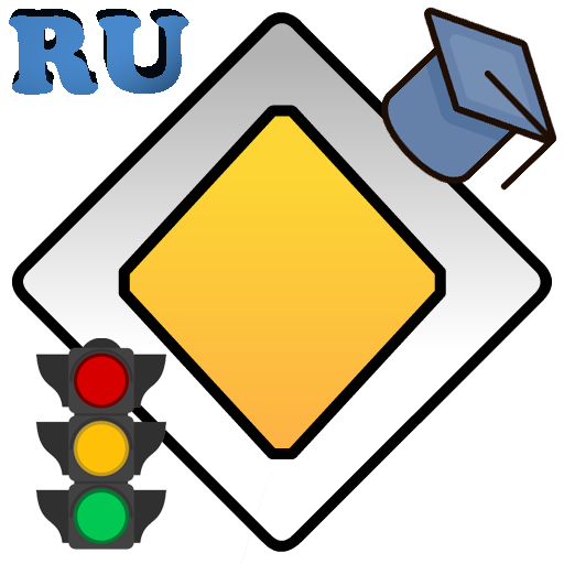 Билеты ПДД 2021 icon