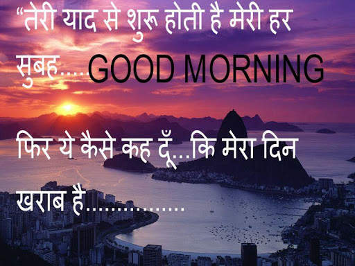Hindi Good Morning Images screenshot 5