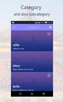 Nepali Quiz 4 تصوير الشاشة