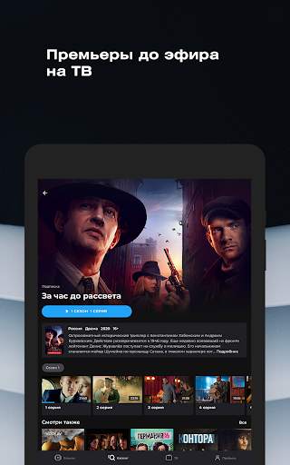 more.tv - ТВ, фильмы и сериалы онлайн screenshot 10