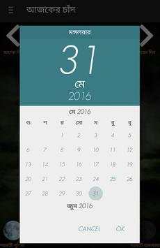 আজকের চাঁদ - Ajker Chand screenshot 3