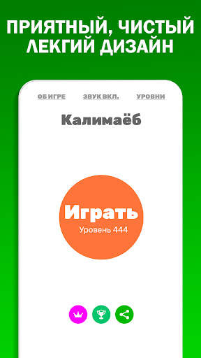 Калимаёб: Игра в Слова! точики screenshot 5