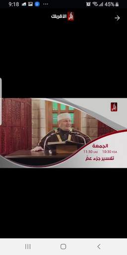 Al Dafrah Tv screenshot 3