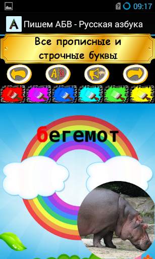 Пишем АБВ - Русская азбука screenshot 7