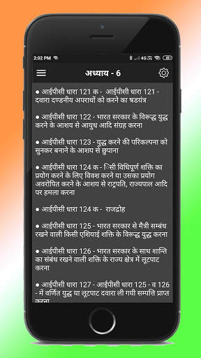 IPC - Indian Penal Code In Hindi screenshot 8