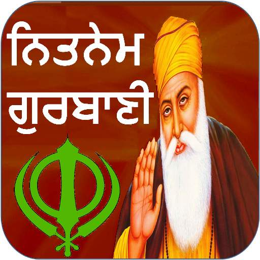 Nitnem Gurbani | ਨਿਤਨੇਮ ਗੁਰਬਾਣੀ 1.20