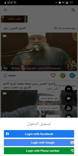 الحويني скриншот 2