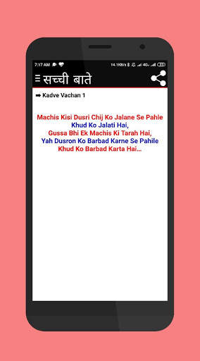 सच्ची बातें स्टेटस - हिंदी स्टेटस Hindi Status screenshot 7