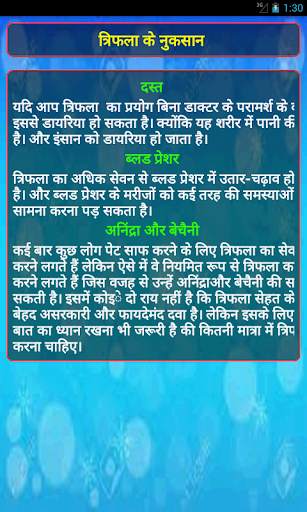 त्रिफला के फायदे screenshot 4