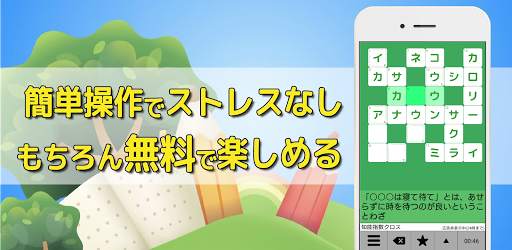 クロスワード 暇つぶしや脳トレに人気のパズル screenshot 2