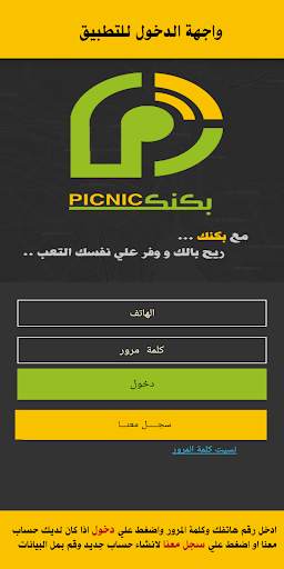 بكنك للترحيلات screenshot 1