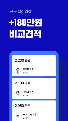 헤이딜러 - [번호판] 내차시세, 내차팔기 필수앱 screenshot 5