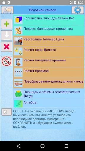 Формулы Расчеты Единицы "под Рукой" скриншот 1
