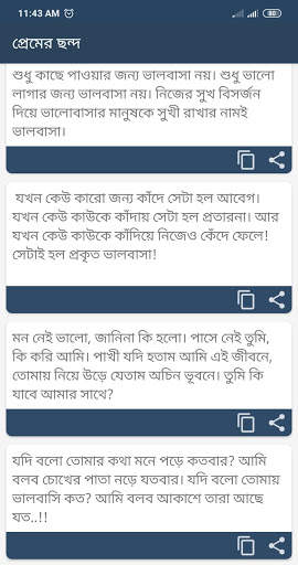 bangla premer sondo - প্রেমের ছন্দ screenshot 2