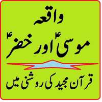 Hazrat Musa aur Khizar ka Waqia Profit Musa Story on 9Apps