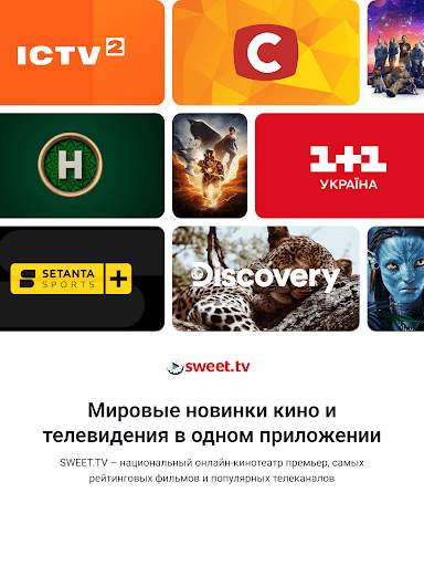 SWEET.TV - ТВ и кино скриншот 8