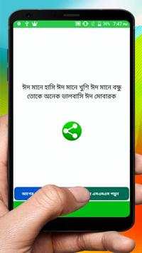 Bangla Eid sms скриншот 8