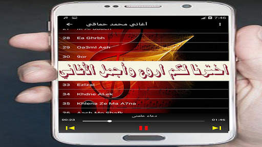 أغاني محمد حماقي  بدون انترنت screenshot 1