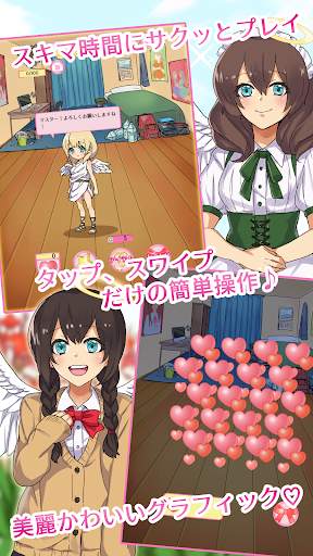 天使すぎる彼女 screenshot 2