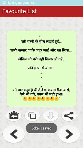 Funny Pati Patni Hindi Jokes पति पत्नी शादी जोक्स screenshot 6