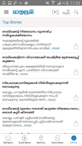 Mathrubhumi скриншот 5