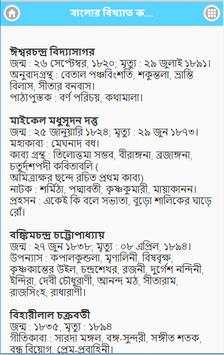সাধারন জ্ঞান screenshot 3