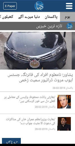 Roznama Dunya Newspaper screenshot 2