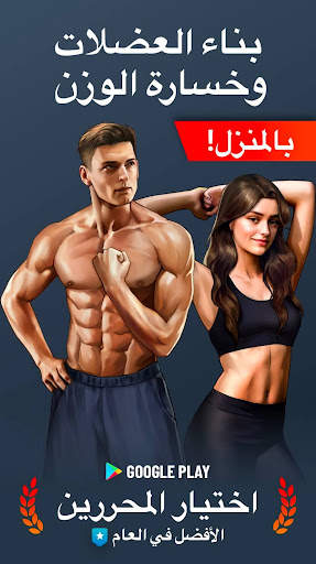 التمارين المنزلية - بدون معدات 1 تصوير الشاشة