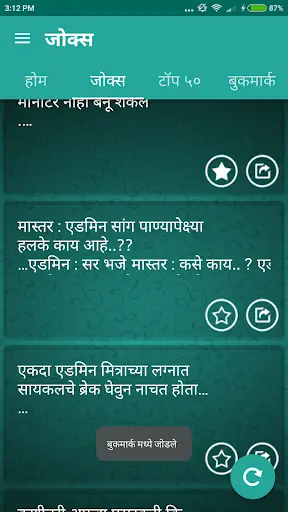 Admin Jokes in Marathi screenshot 4