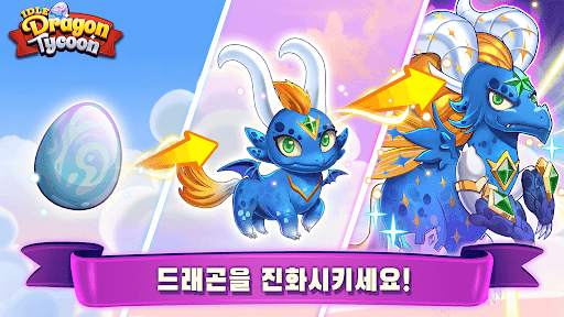 Idle Dragon Tycoon - 드래곤 매니저 시 screenshot 1