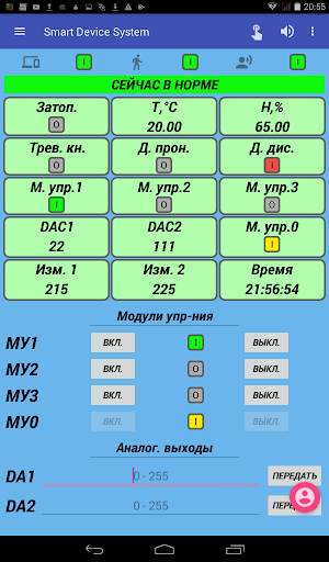Smart Device System screenshot 15