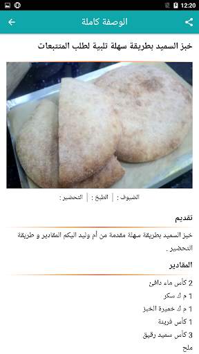 وصفات أم وليد 2021 بدون أنترنيت screenshot 4