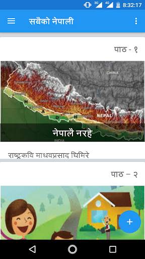 Sabaiko Nepali 1 تصوير الشاشة