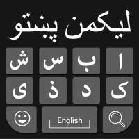 Pashto Keyboard 2020: Pashto Typing Keyboard logo