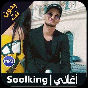 اغاني sooking بدون انترنيت 2019 1 تصوير الشاشة