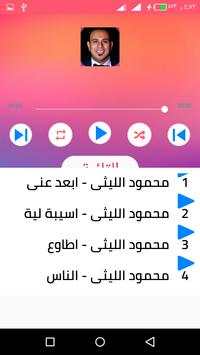 اغاني محمود الليثي بدون انترنت 2020 رروعة 2 تصوير الشاشة