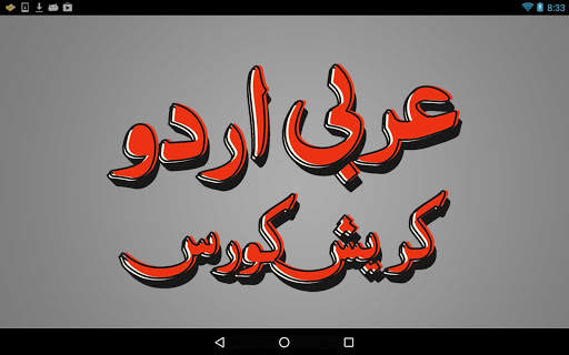Learn Arabic Urdu - Complete screenshot 5